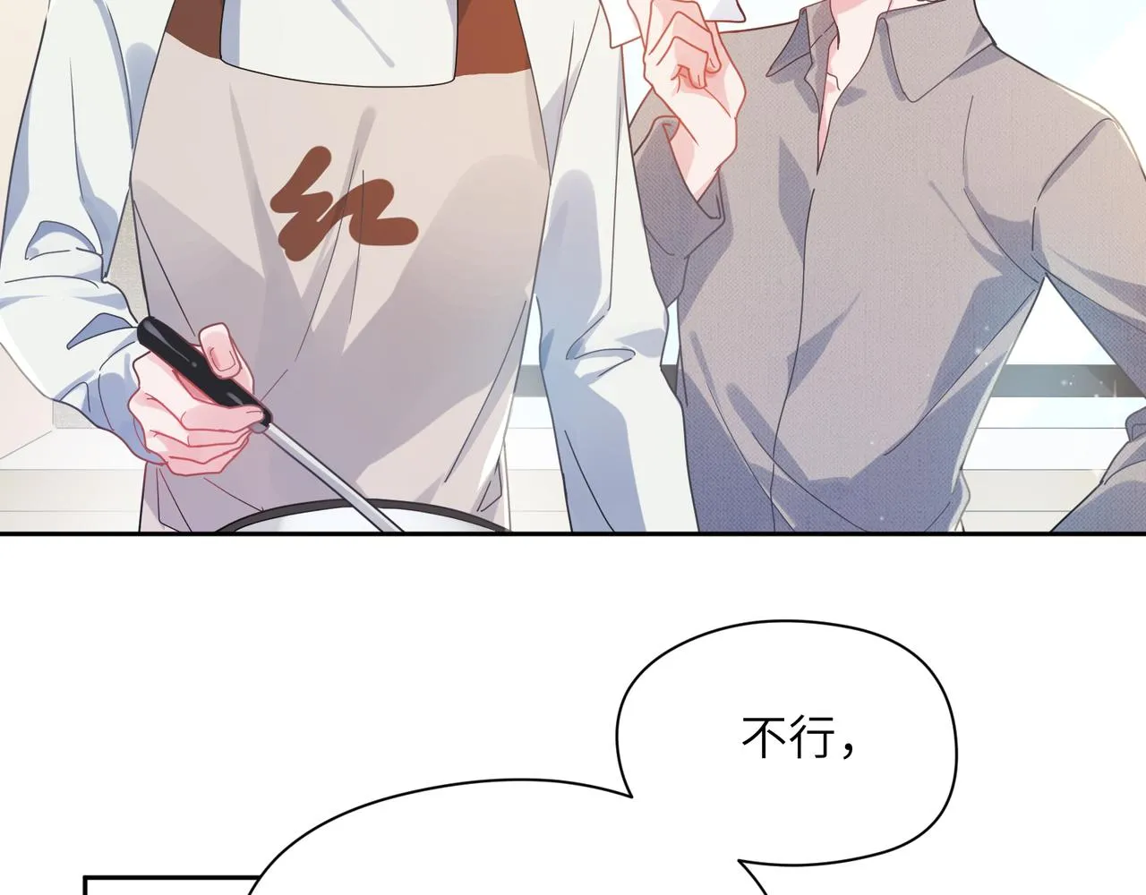 第83话 恋爱磨合期 第8页