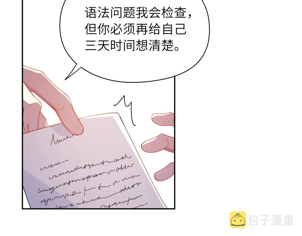 第83话 恋爱磨合期 第9页
