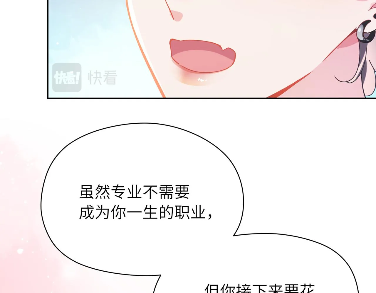 第83话 恋爱磨合期 第11页