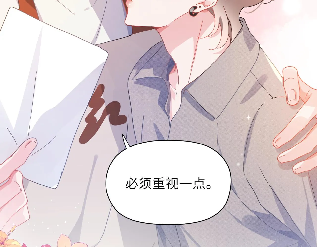 第83话 恋爱磨合期 第13页
