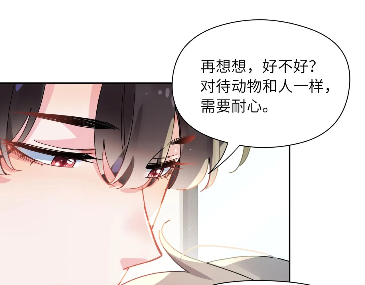 第83话 恋爱磨合期 第15页
