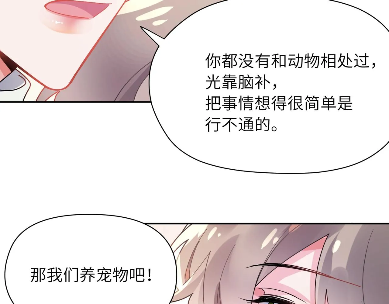 第83话 恋爱磨合期 第16页