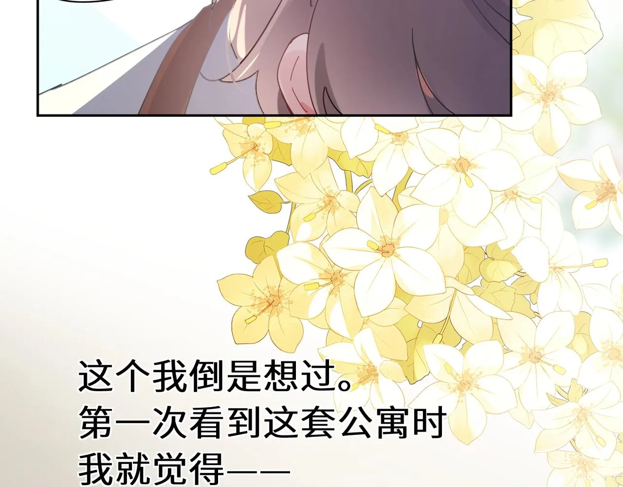 第83话 恋爱磨合期 第19页