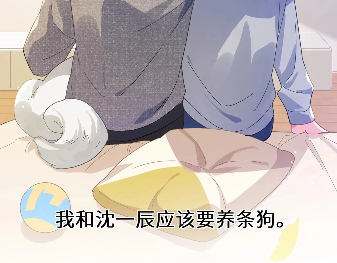 第83话 恋爱磨合期 第21页