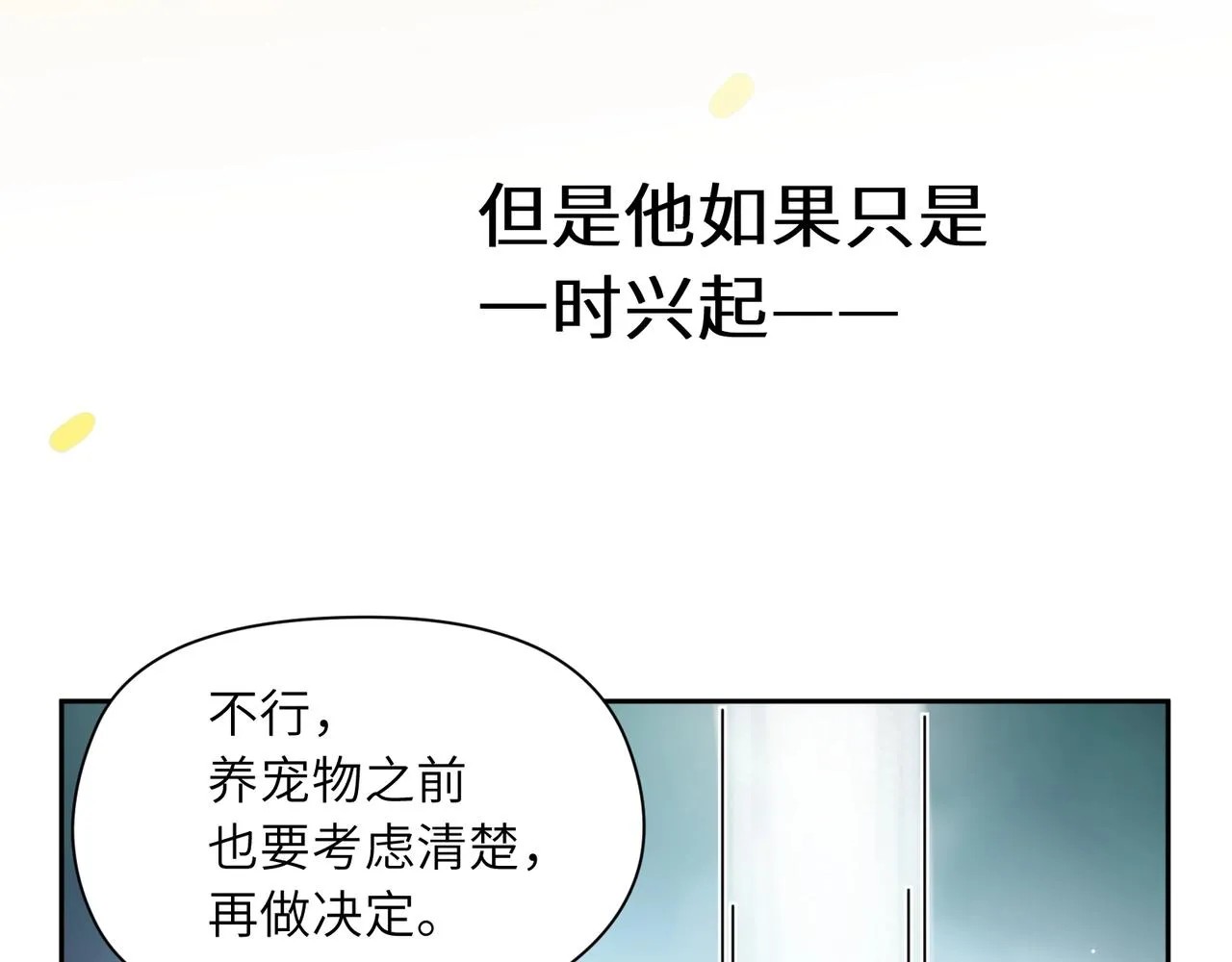 第83话 恋爱磨合期 第22页