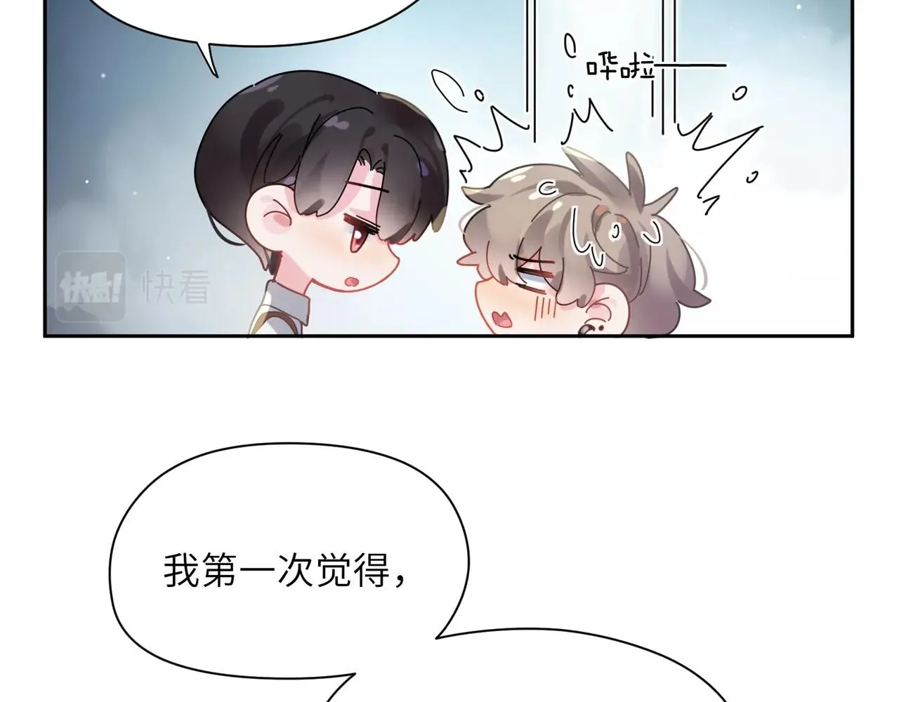 第83话 恋爱磨合期 第23页
