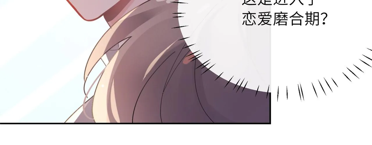 第83话 恋爱磨合期 第26页