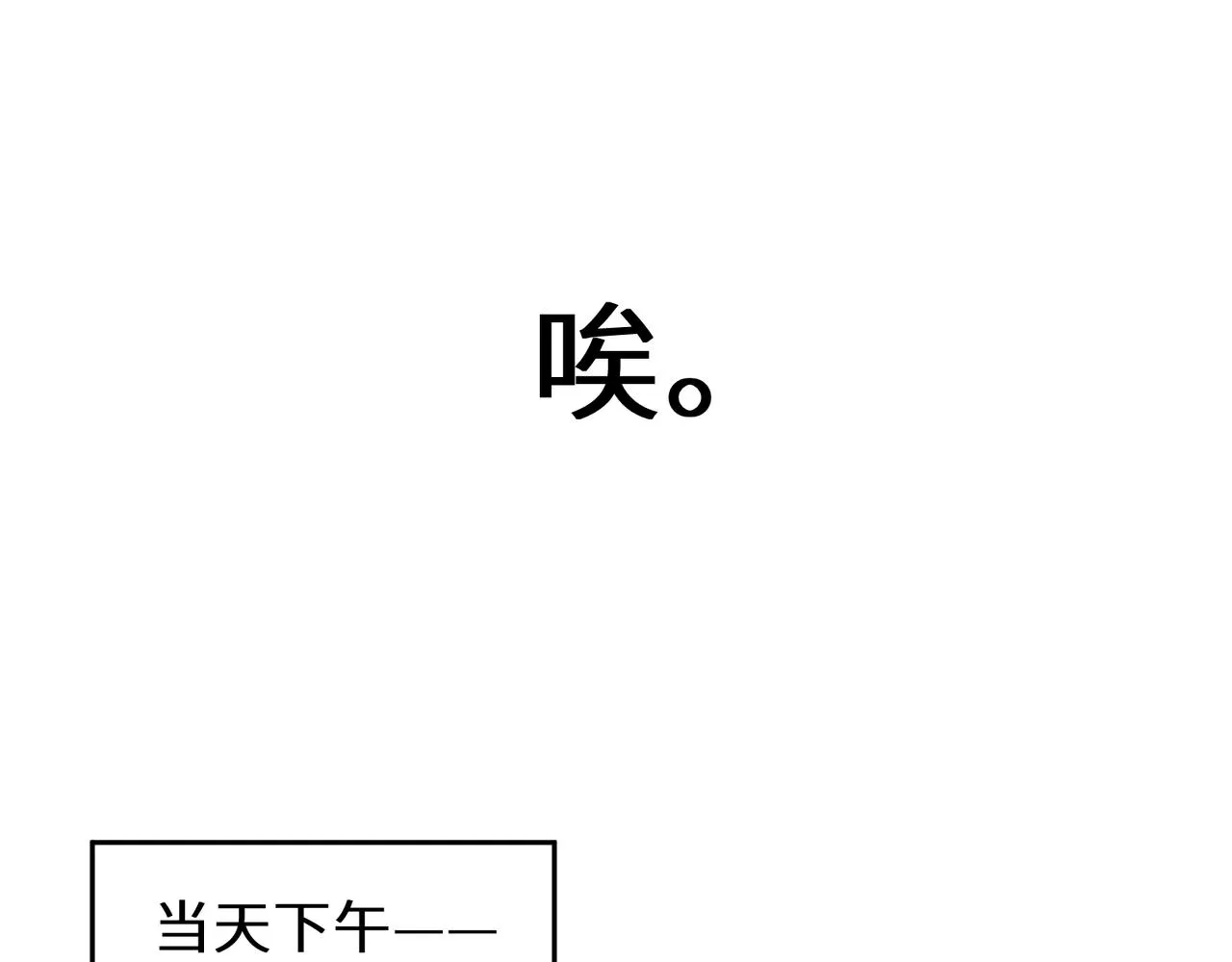 第83话 恋爱磨合期 第27页