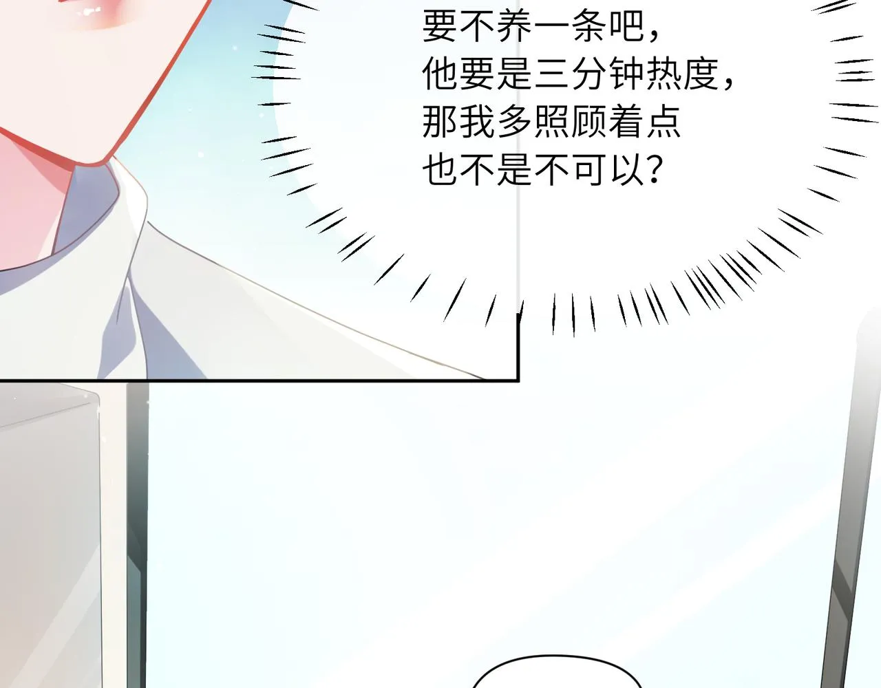 第83话 恋爱磨合期 第30页