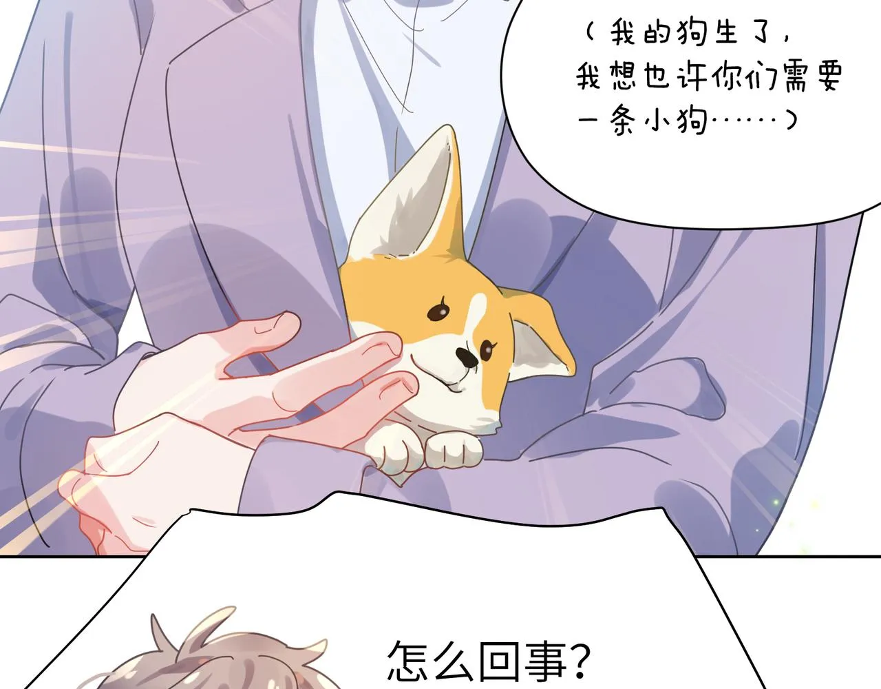 第83话 恋爱磨合期 第38页