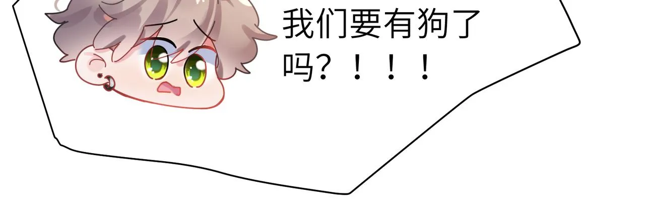 第83话 恋爱磨合期 第39页