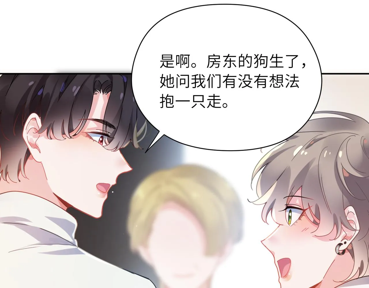 第83话 恋爱磨合期 第40页