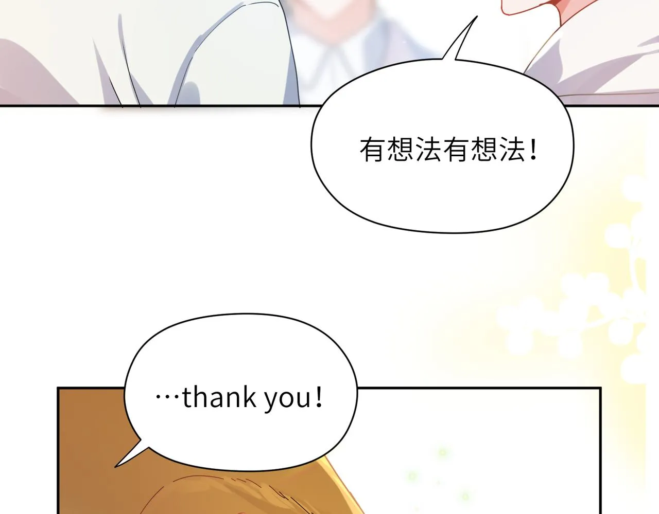 第83话 恋爱磨合期 第41页