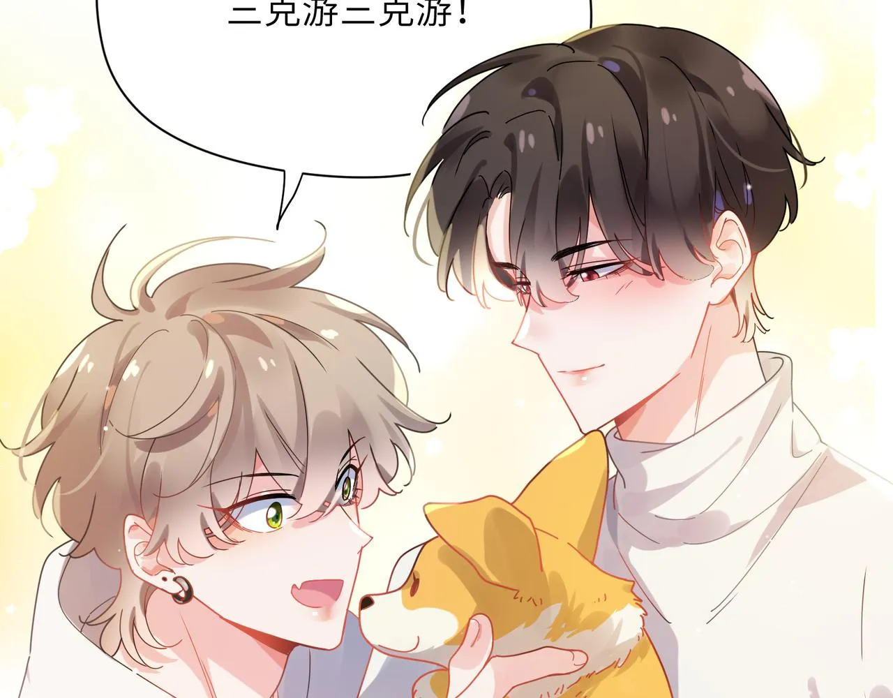 第83话 恋爱磨合期 第43页