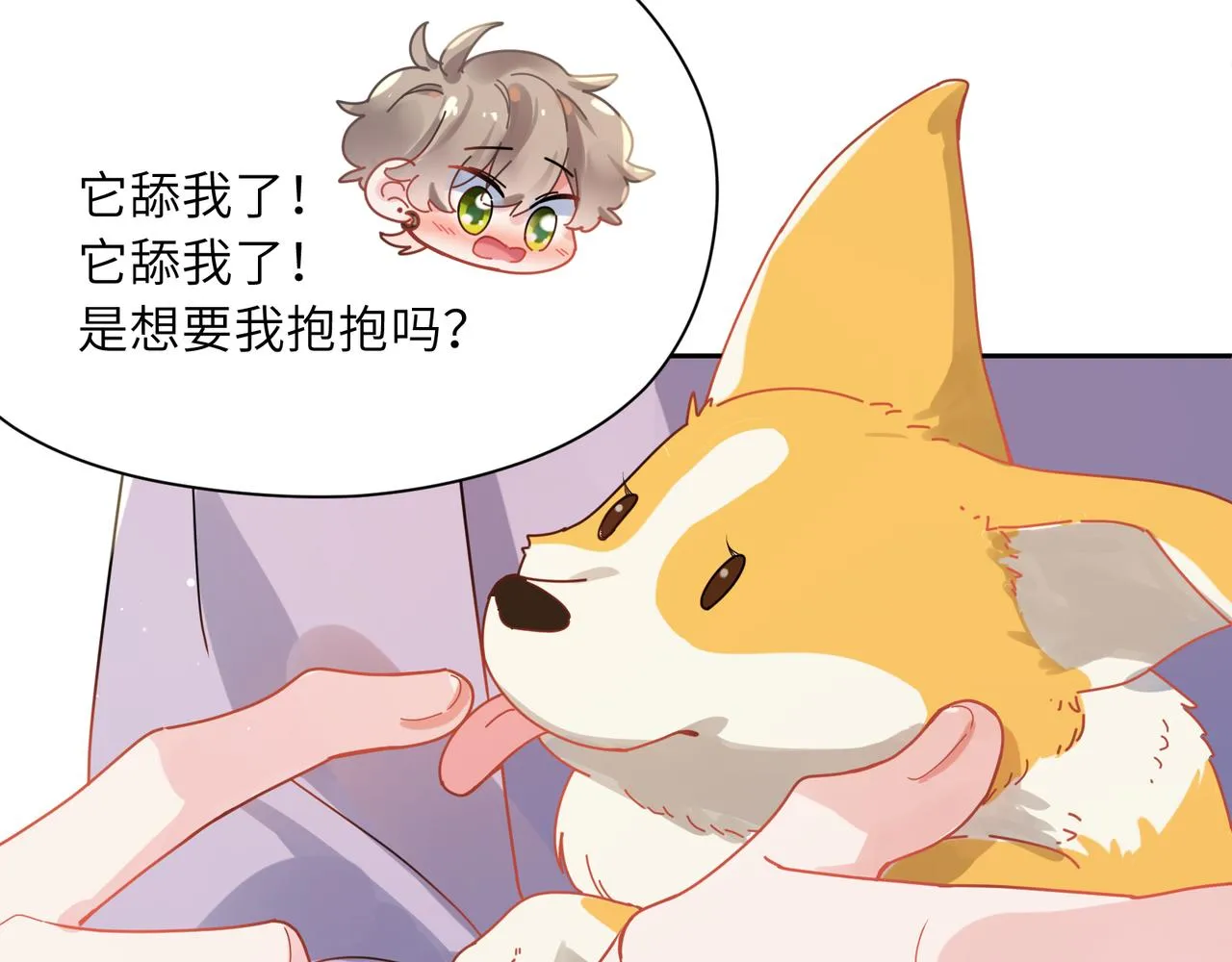 第83话 恋爱磨合期 第46页