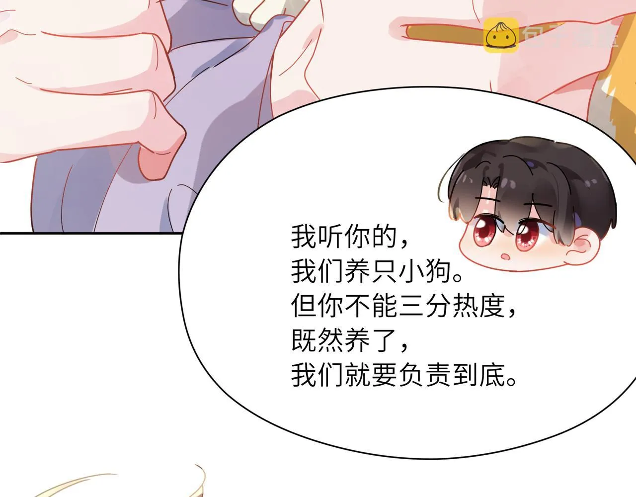 第83话 恋爱磨合期 第47页