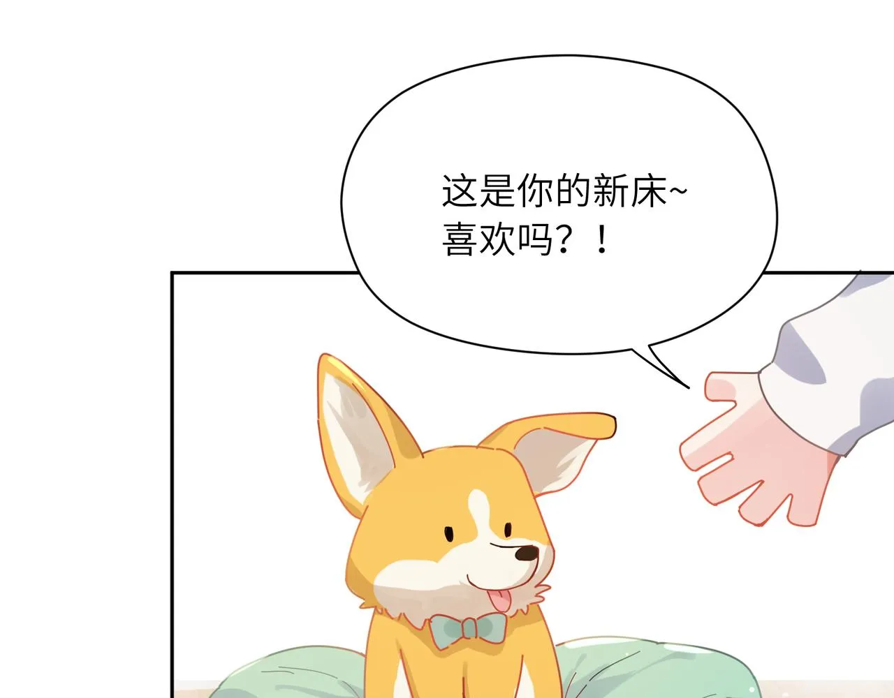 第83话 恋爱磨合期 第56页