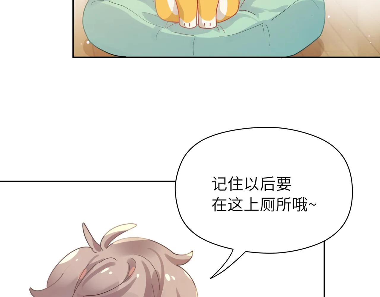 第83话 恋爱磨合期 第57页