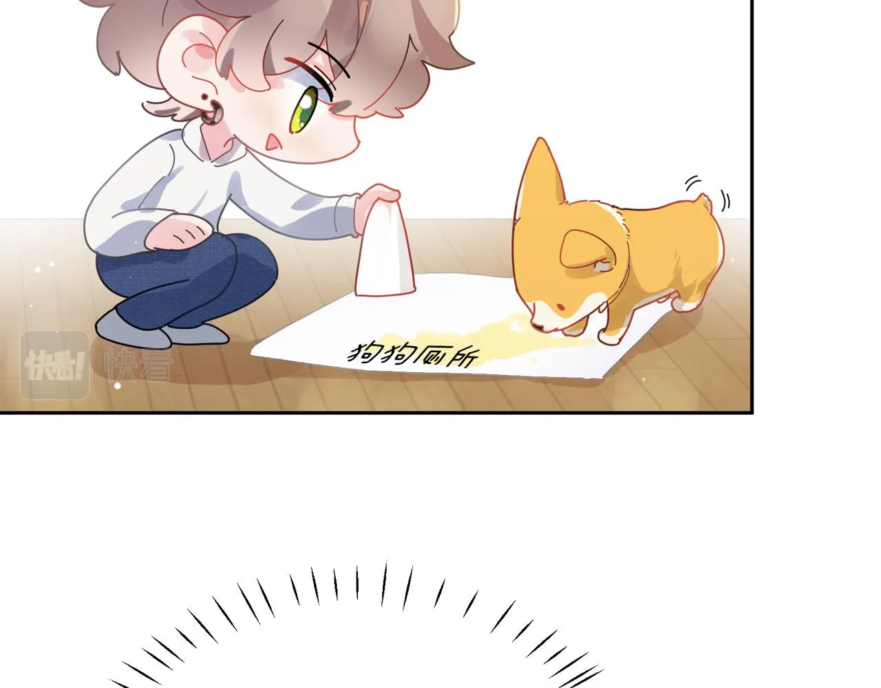 第83话 恋爱磨合期 第58页