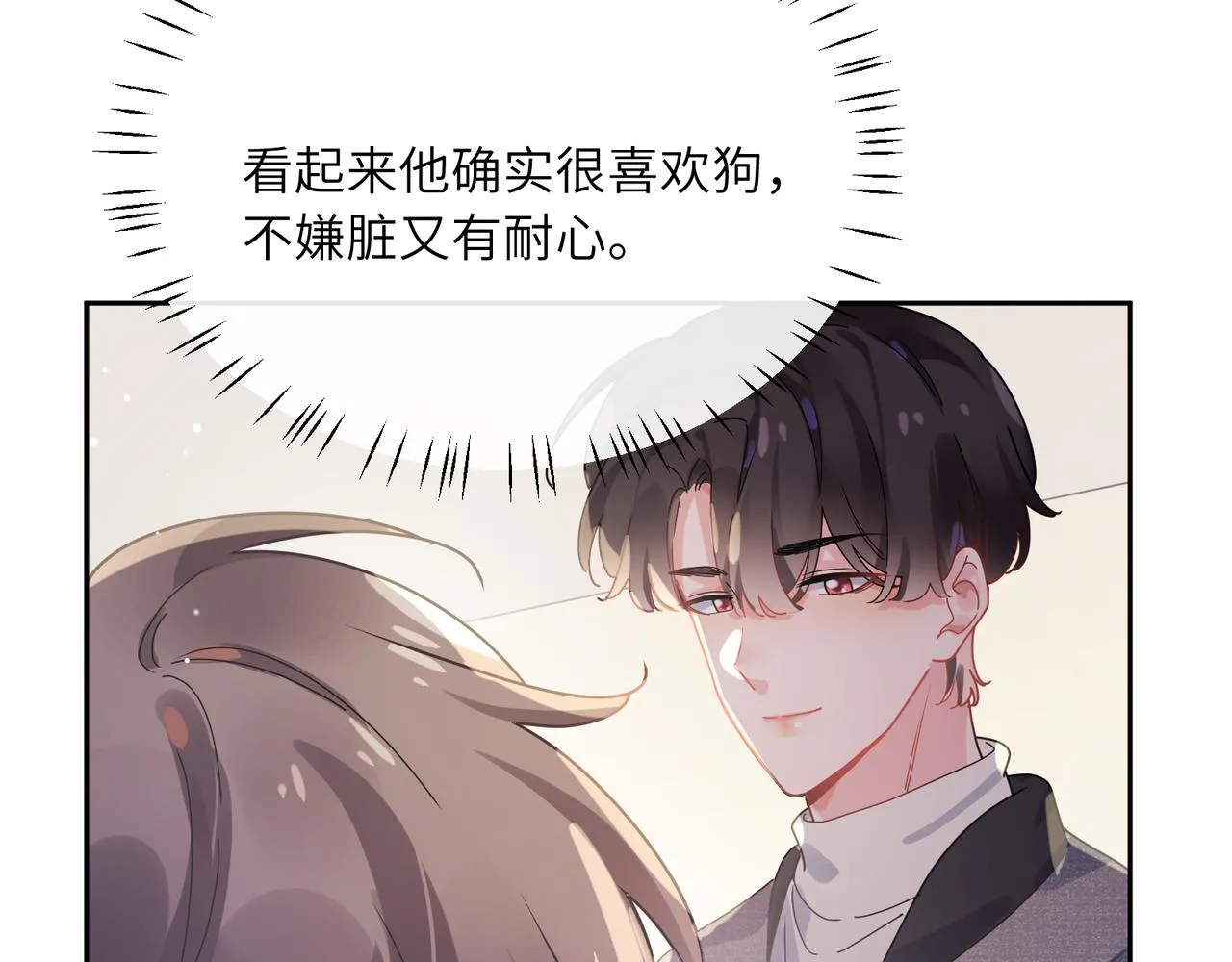 第83话 恋爱磨合期 第59页