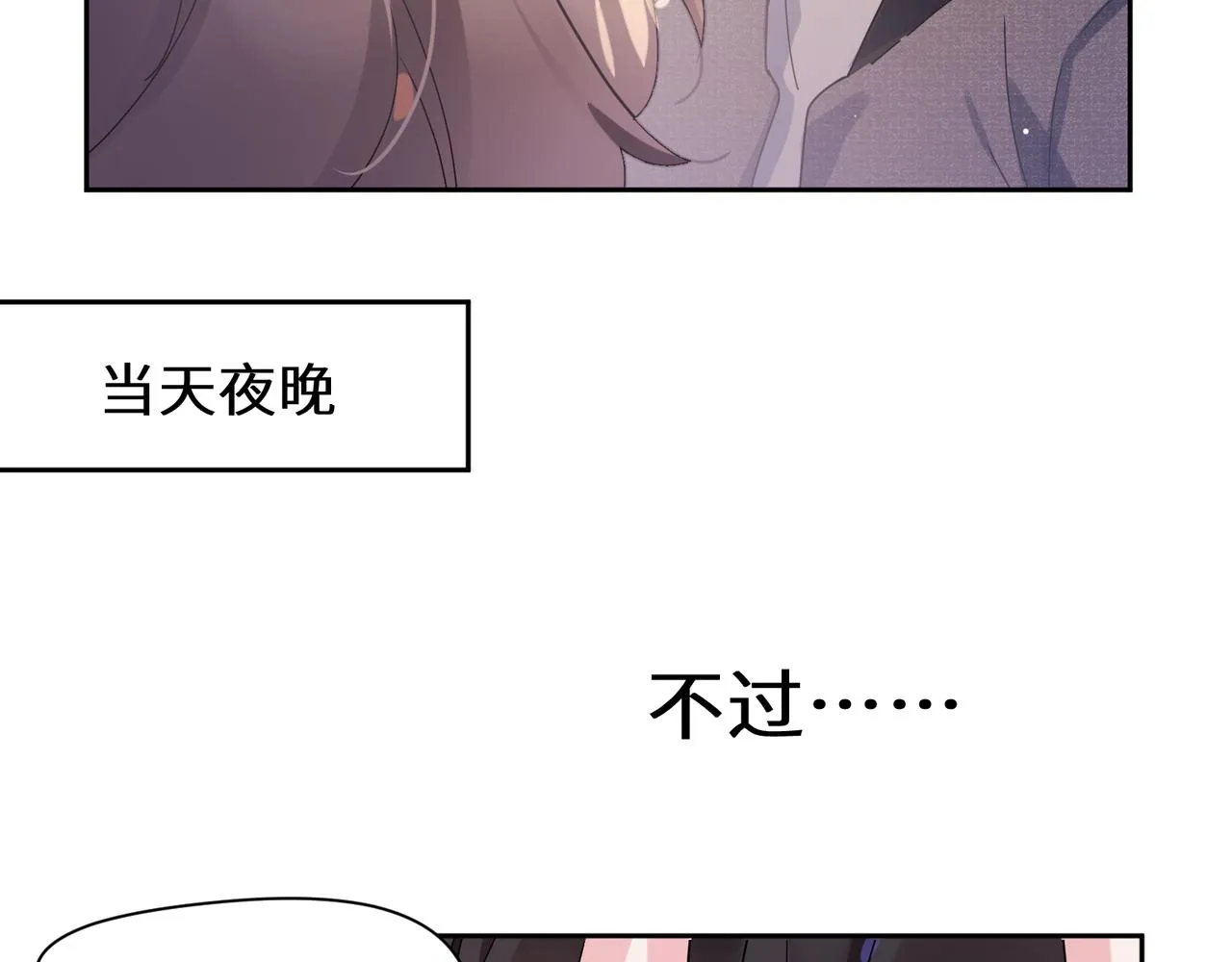 第83话 恋爱磨合期 第60页