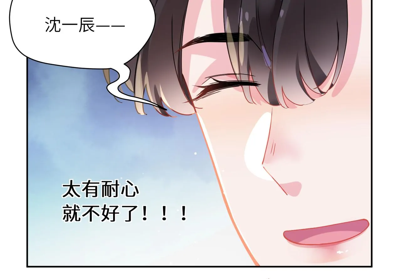 第83话 恋爱磨合期 第61页