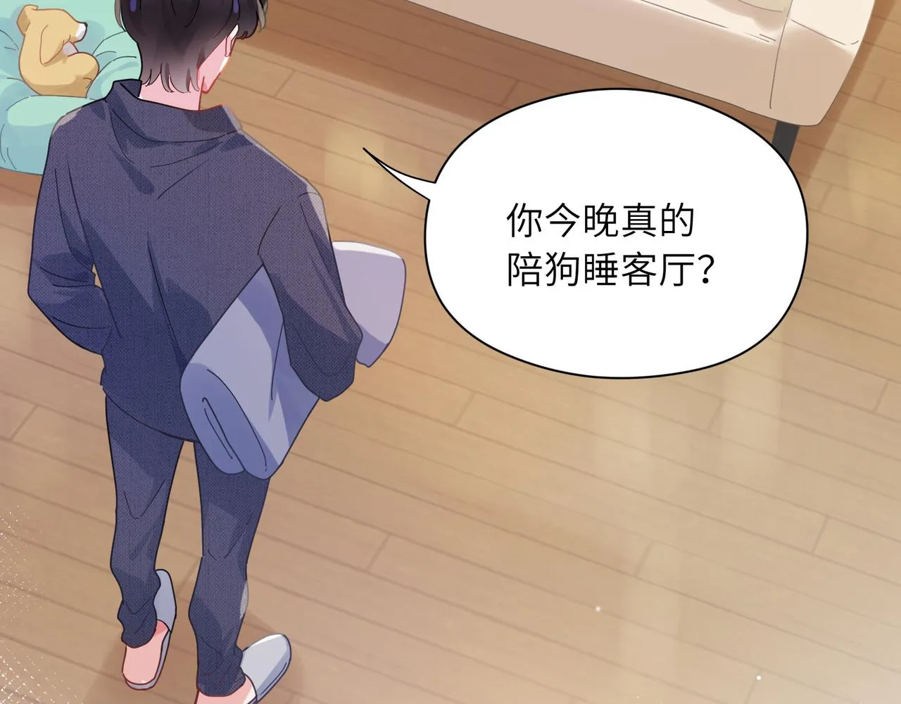 第83话 恋爱磨合期 第63页