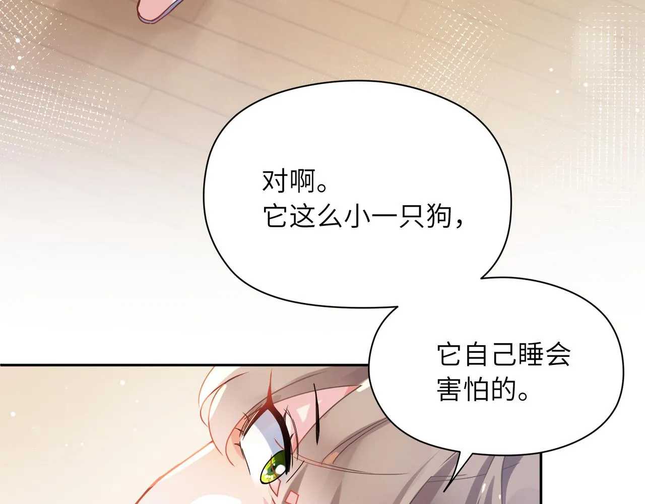 第83话 恋爱磨合期 第64页