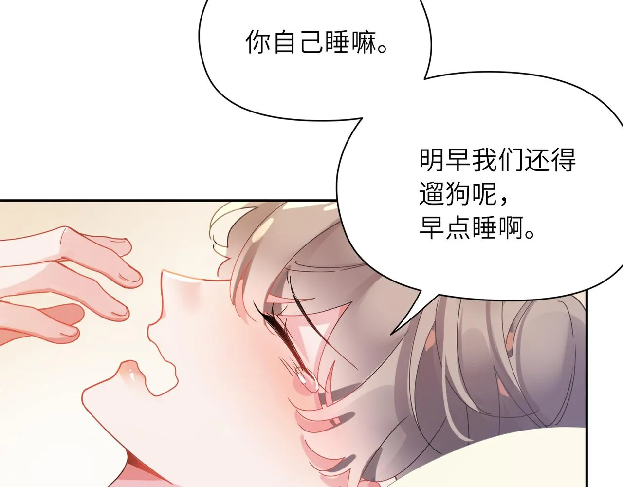 第83话 恋爱磨合期 第67页
