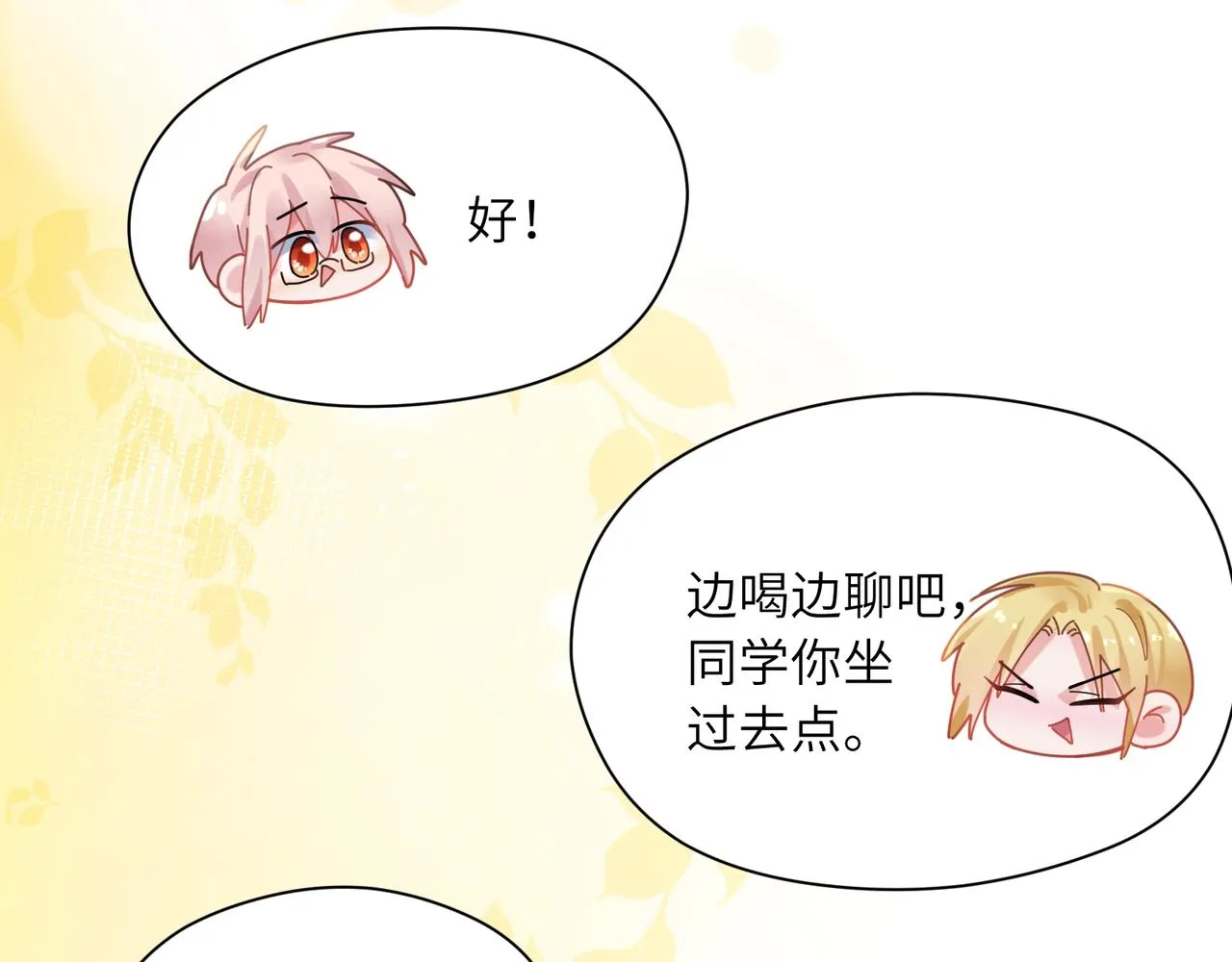 第86话 情感障碍 第12页