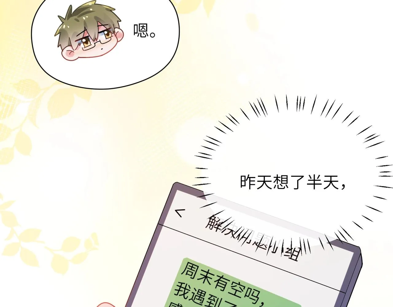第86话 情感障碍 第13页