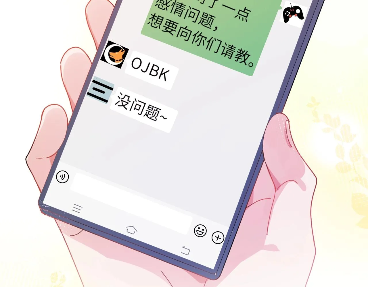 第86话 情感障碍 第14页
