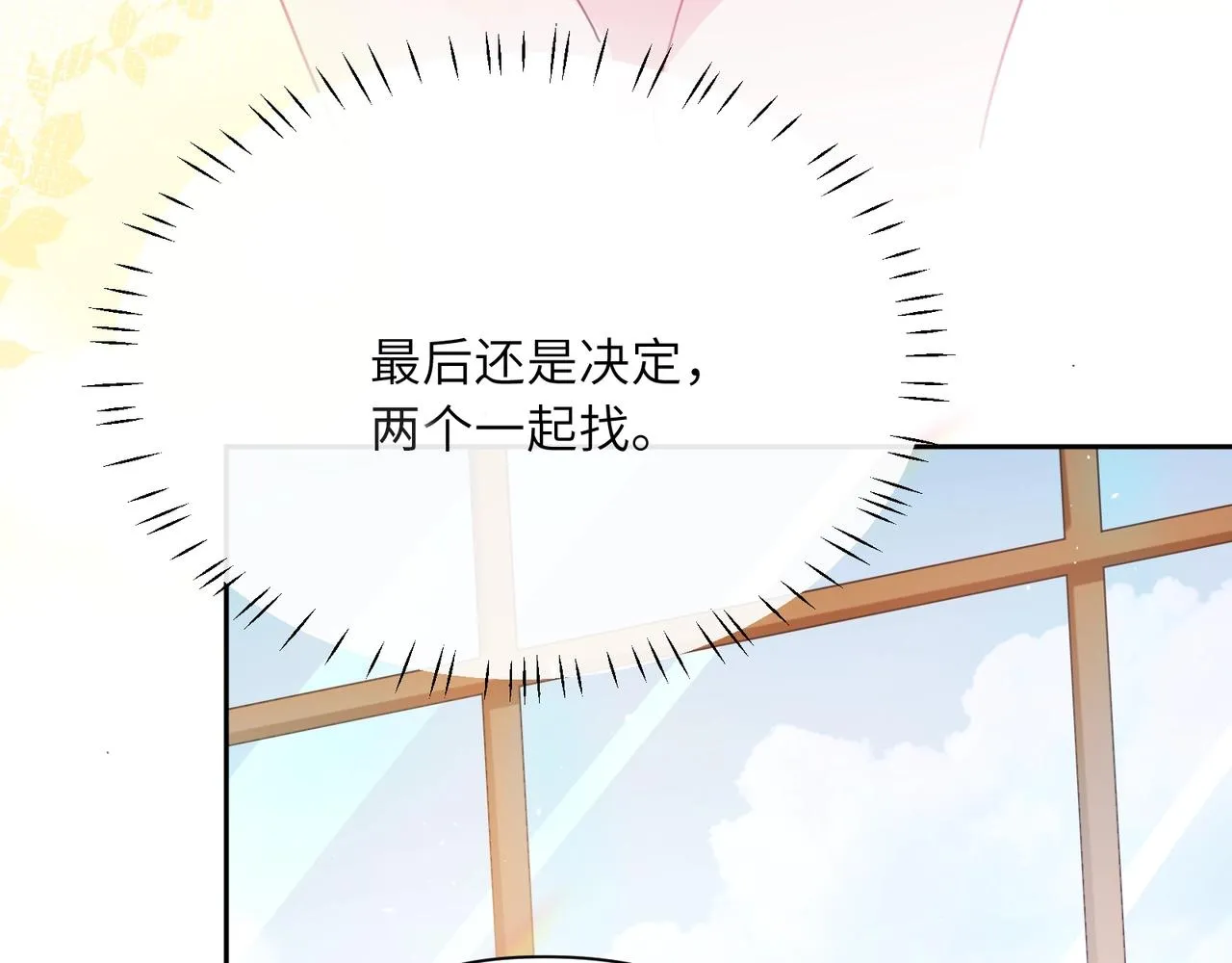 第86话 情感障碍 第15页