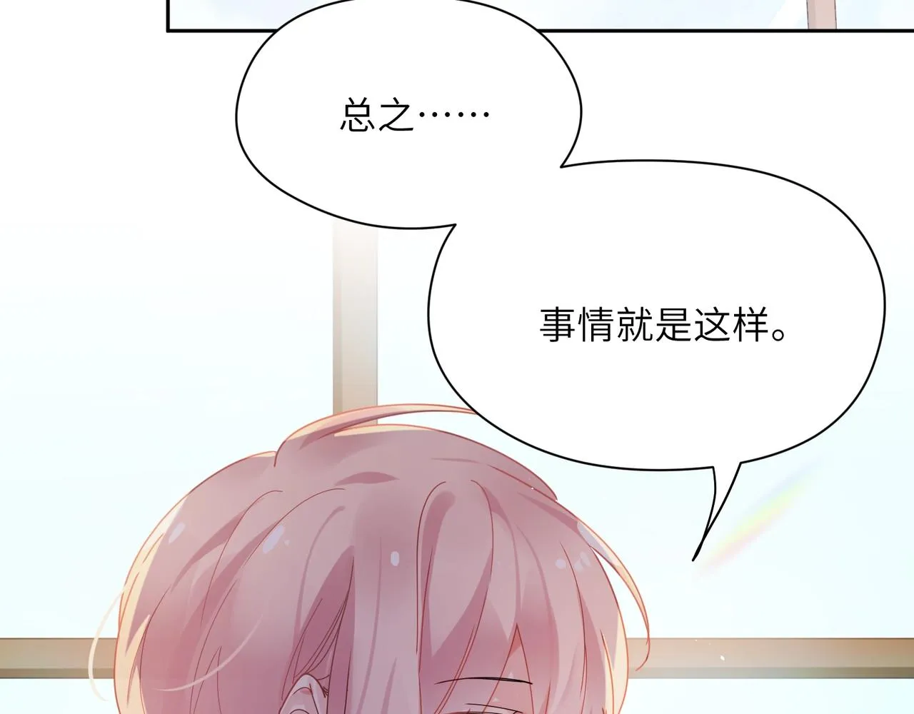 第86话 情感障碍 第16页