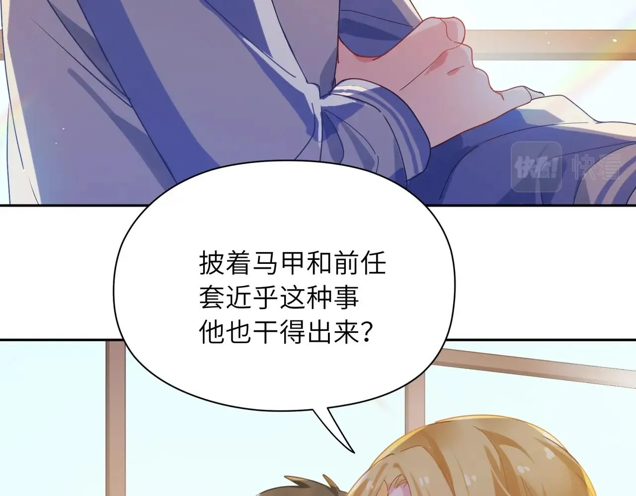 第86话 情感障碍 第18页