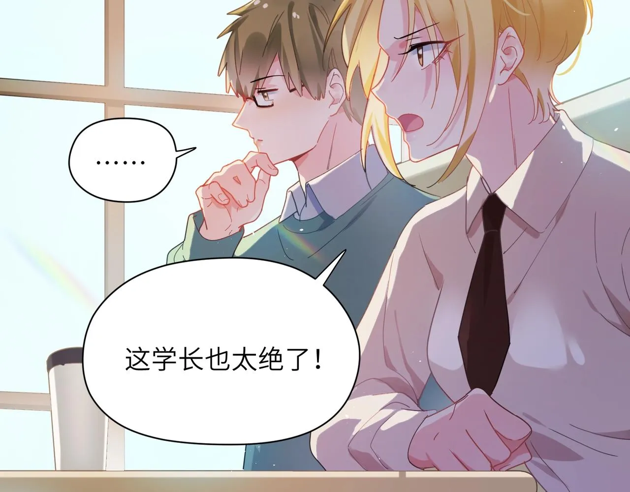 第86话 情感障碍 第19页