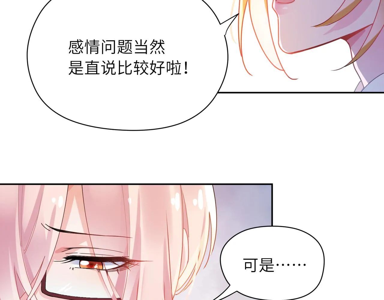 第86话 情感障碍 第23页