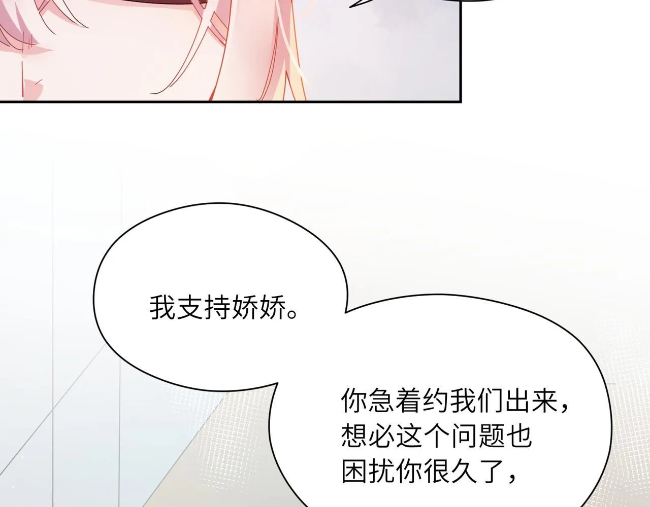 第86话 情感障碍 第24页