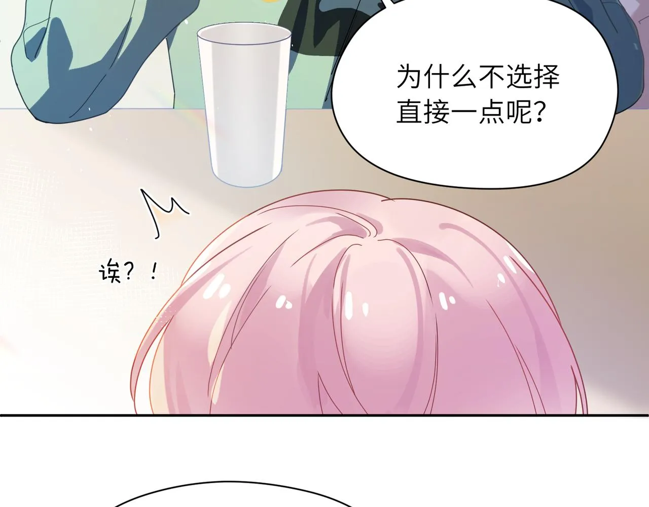 第86话 情感障碍 第26页