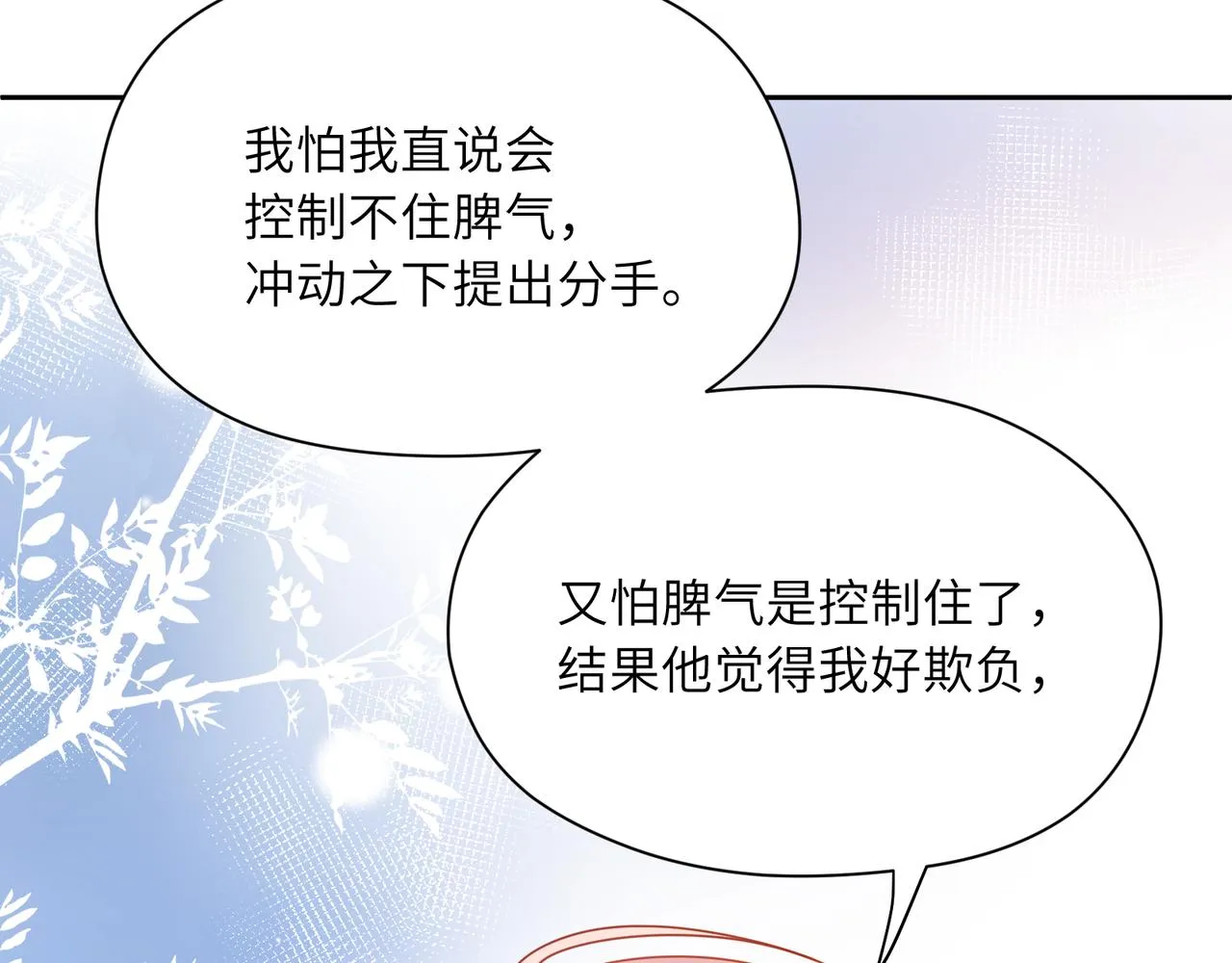 第86话 情感障碍 第27页