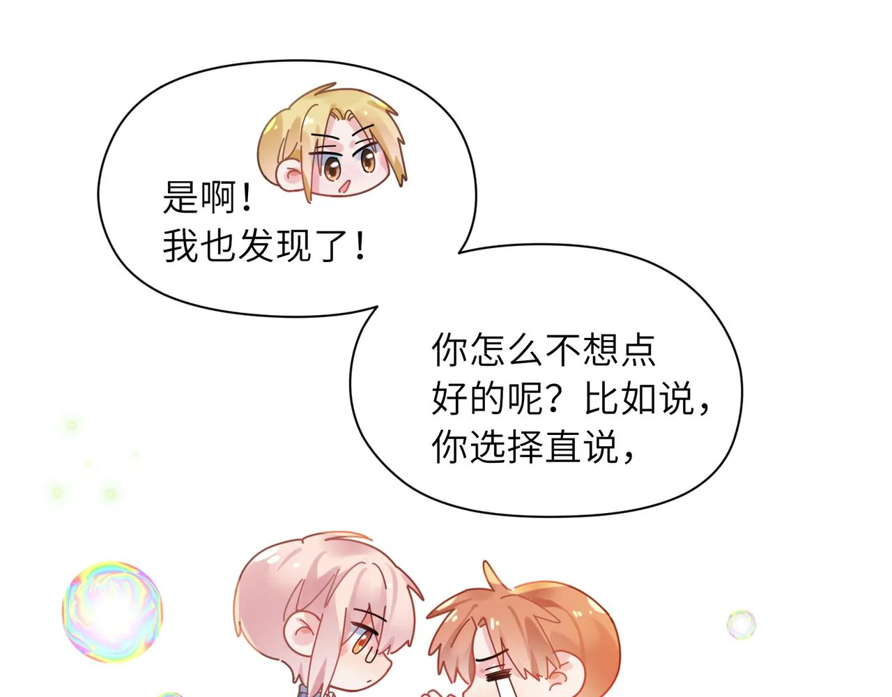 第86话 情感障碍 第35页