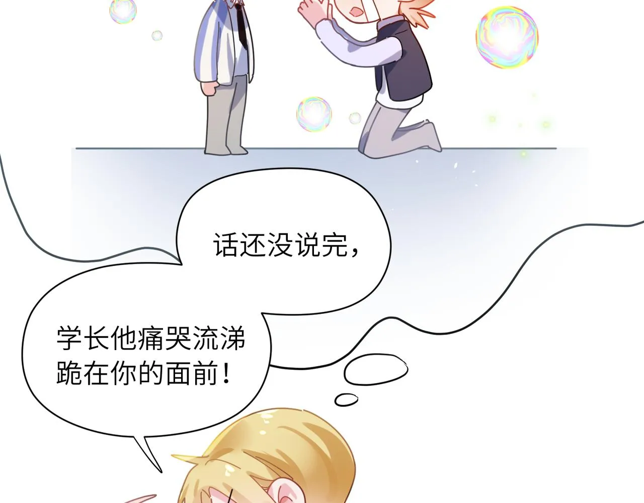 第86话 情感障碍 第36页