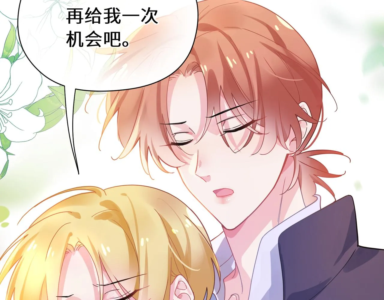第86话 情感障碍 第38页