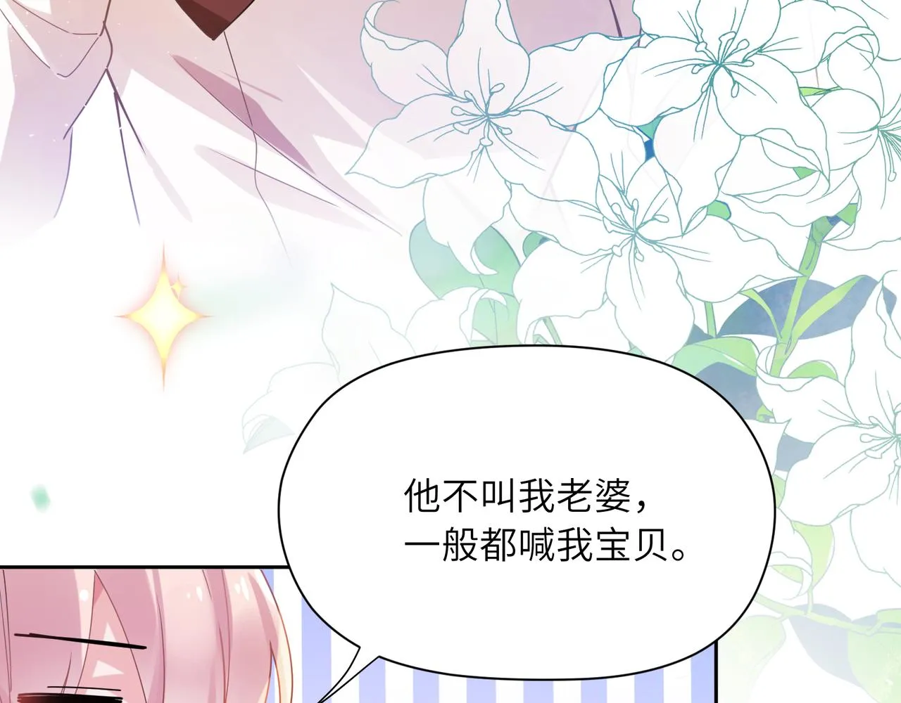第86话 情感障碍 第40页