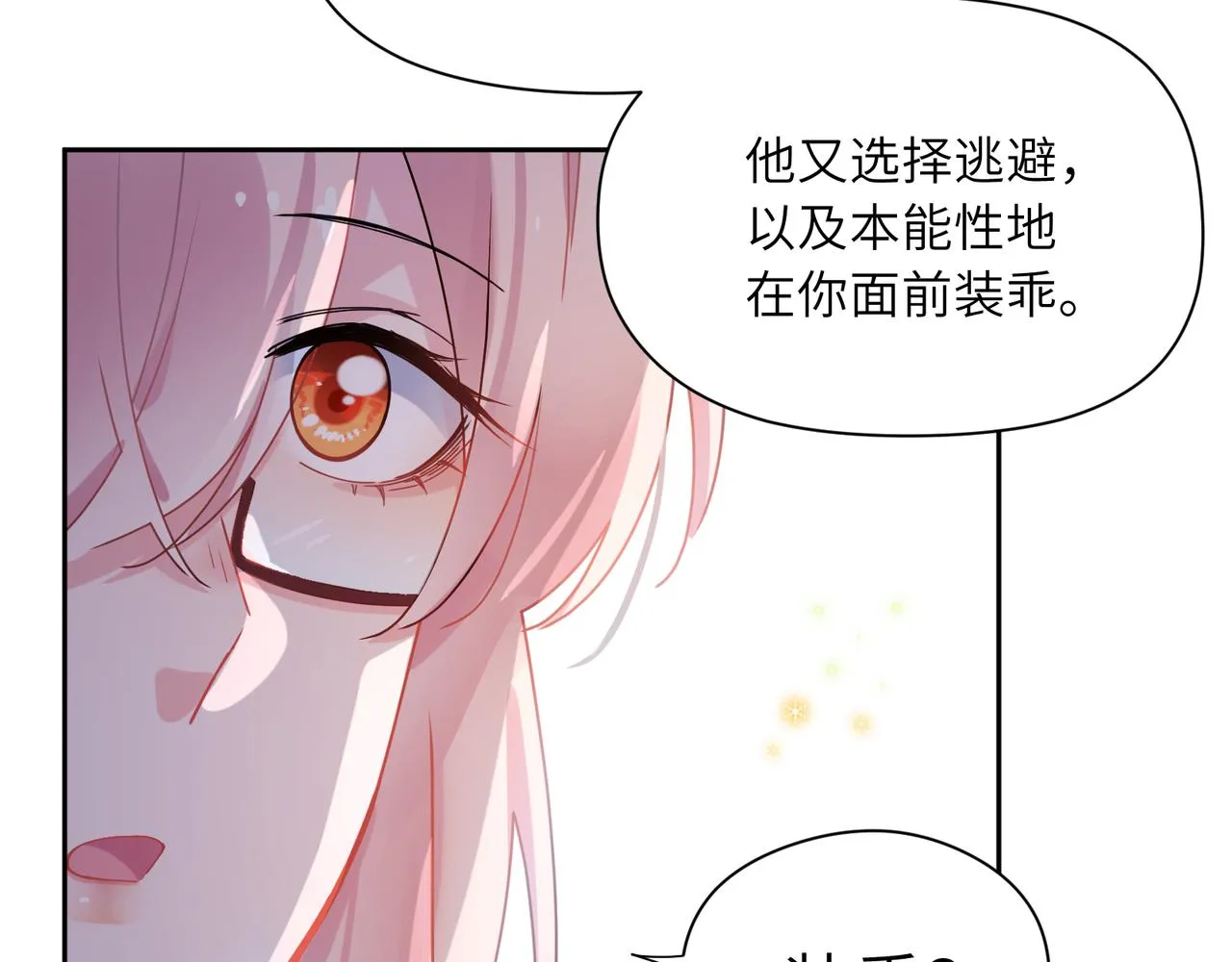 第86话 情感障碍 第43页