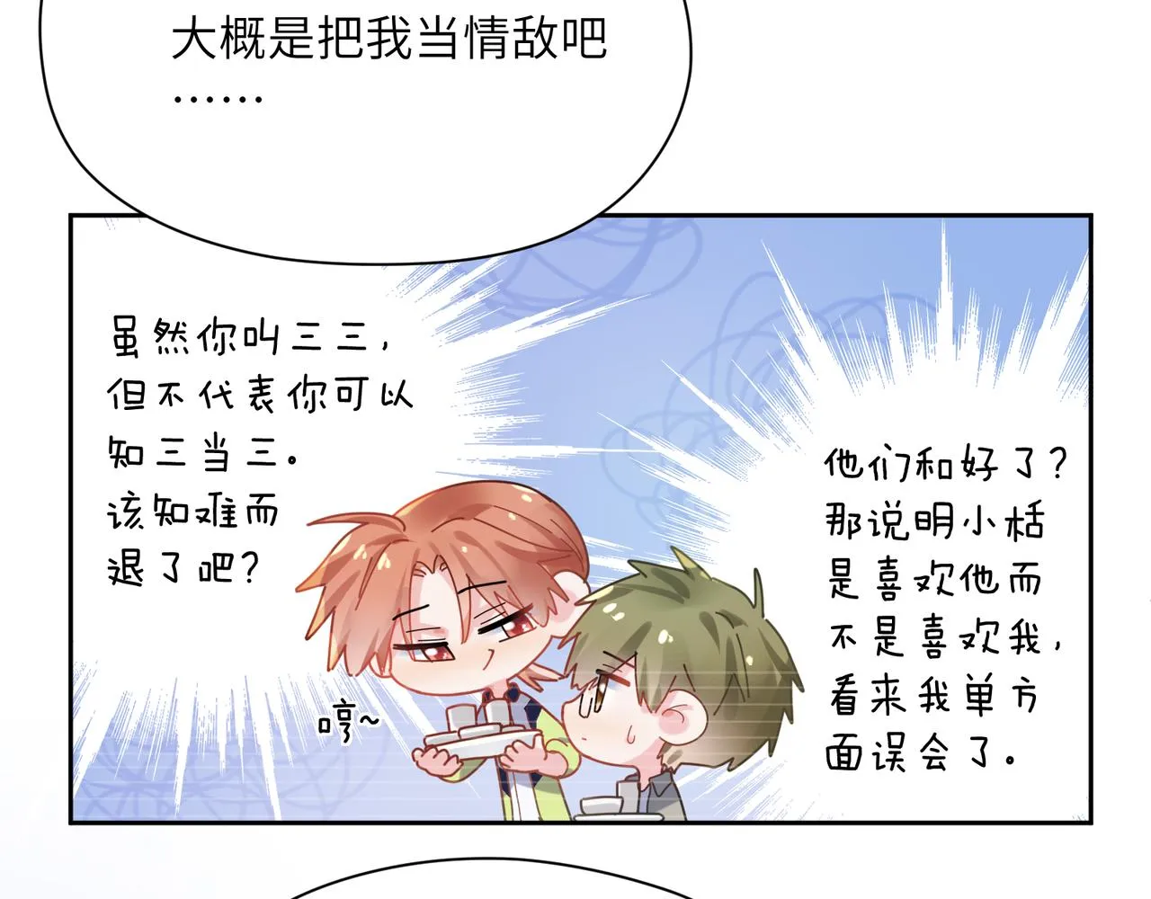 第86话 情感障碍 第50页