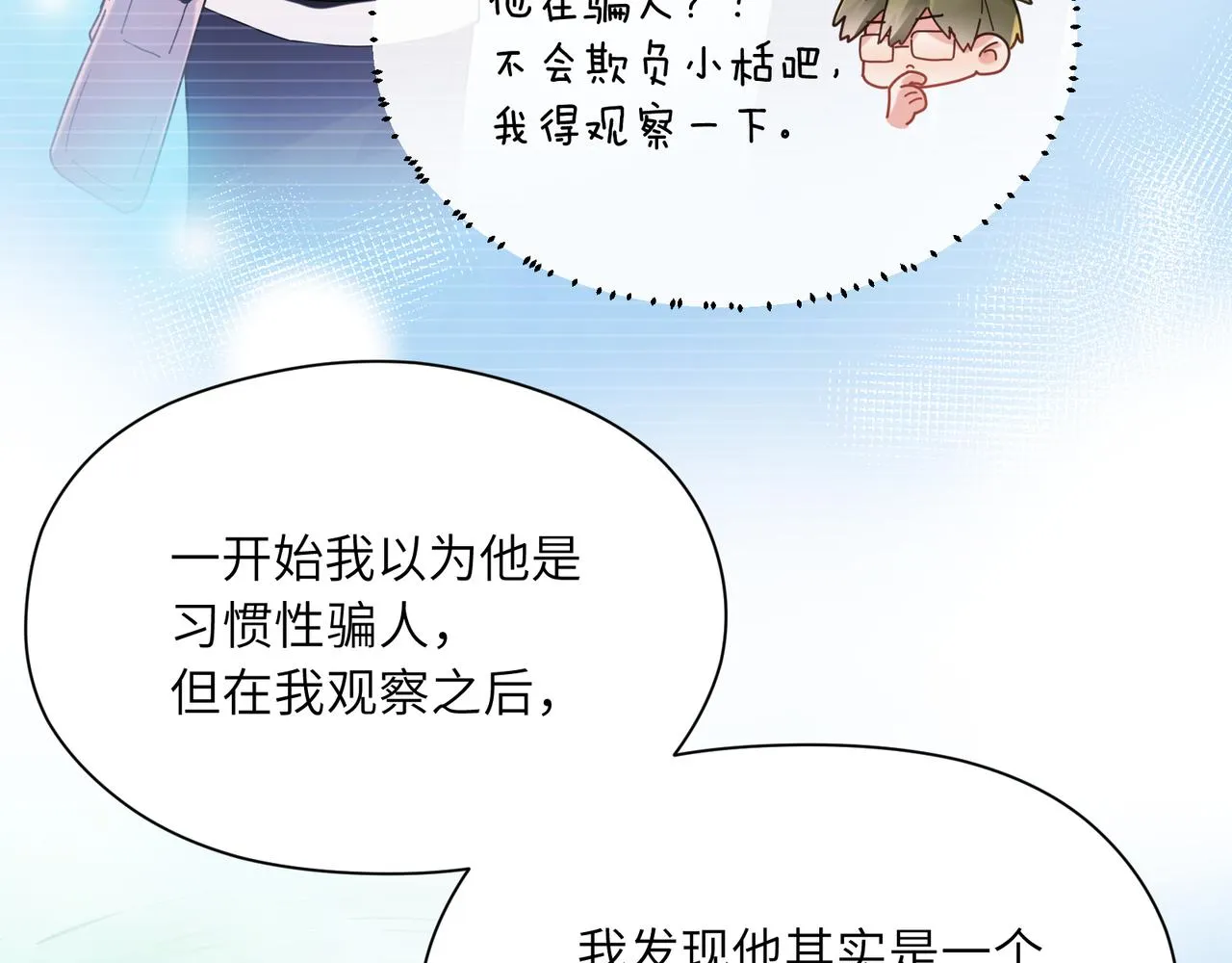 第86话 情感障碍 第54页