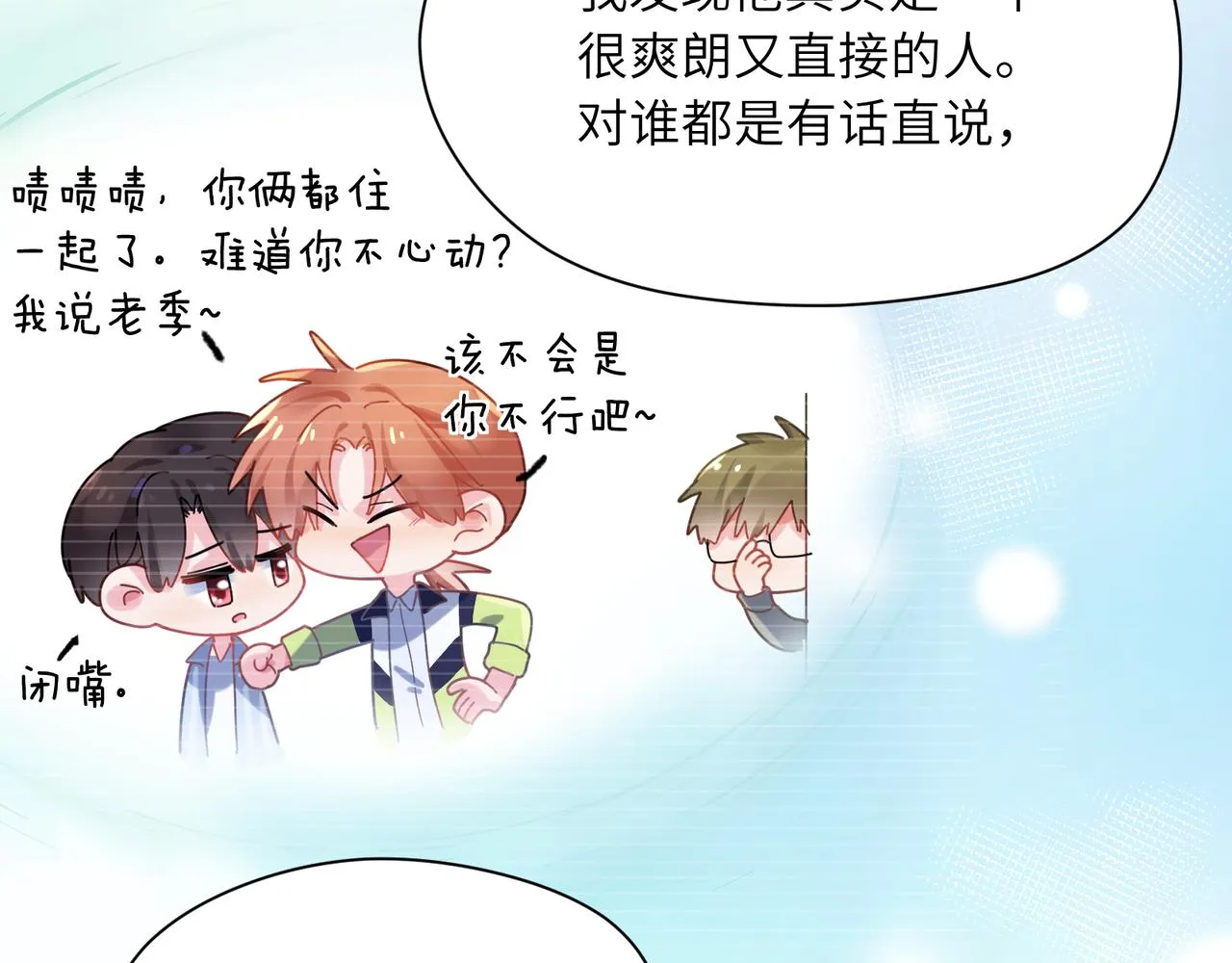 第86话 情感障碍 第55页