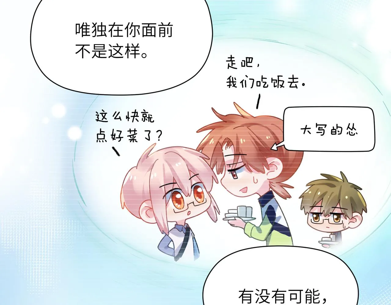 第86话 情感障碍 第56页