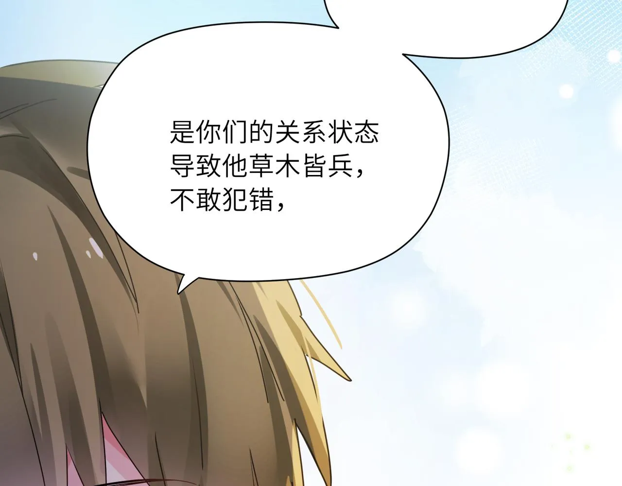 第86话 情感障碍 第57页